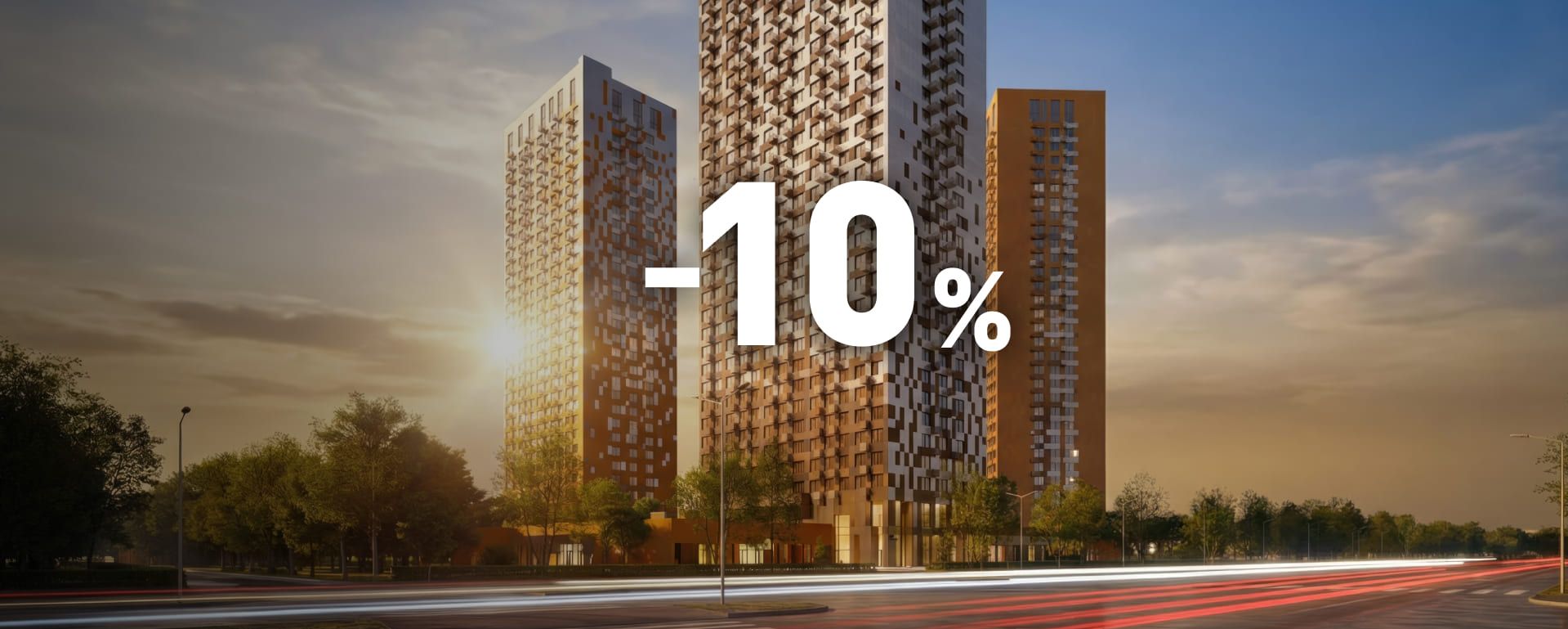 <strong>Акция до 30 апреля<br>в Сити квартале Отрада</strong>