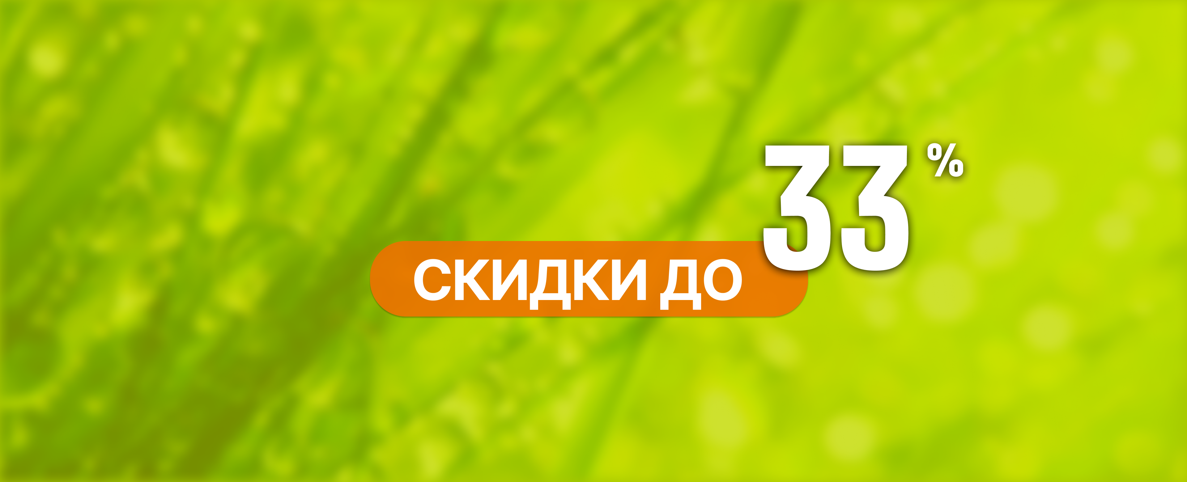 <strong>Только до 30 апреля!</strong>
