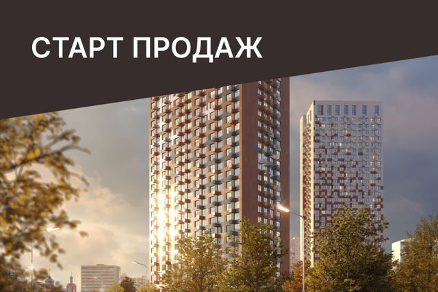 СТАРТ ПРОДАЖ! Сити квартал Отрада