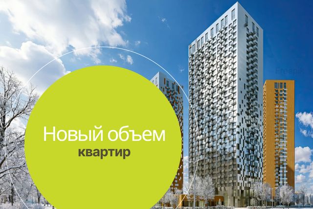 Новый объем квартир в продаже!