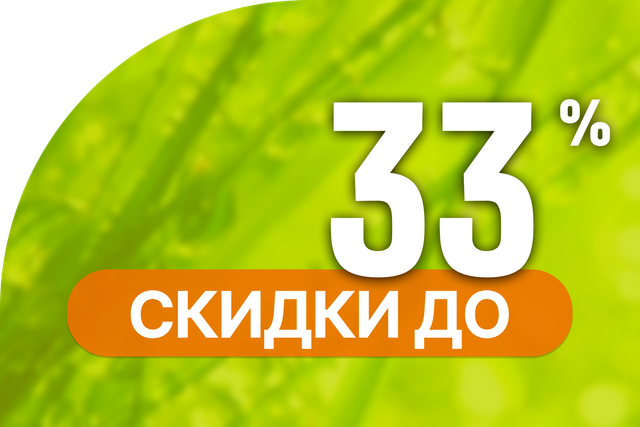 Скидки до 33% в Кварталах Отрада!