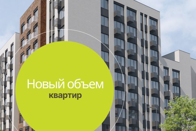 Новый объем квартир в продаже!