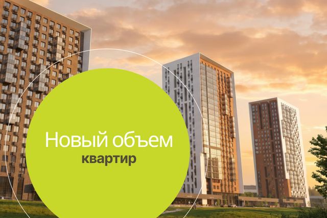 Новый объем квартир в продаже!