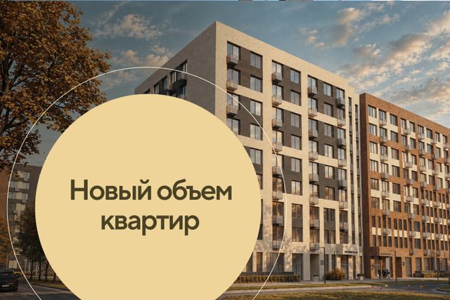 Новый объем квартир в продаже!
