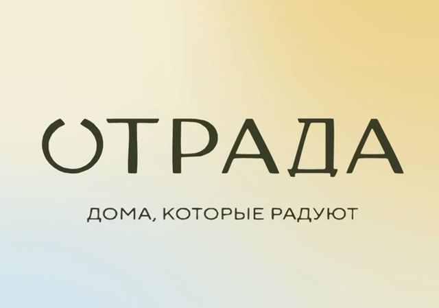 Вместе открываем новую страницу: ГК Отрада обновила бренд