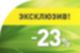 Скидка 23% на последние квартиры на закрытой территории в Лесной Отраде!